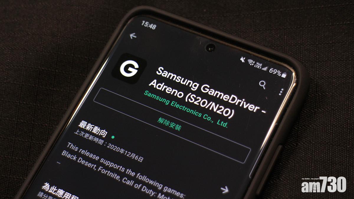 Samsung推出GameDriver程式 改善手機遊戲性能