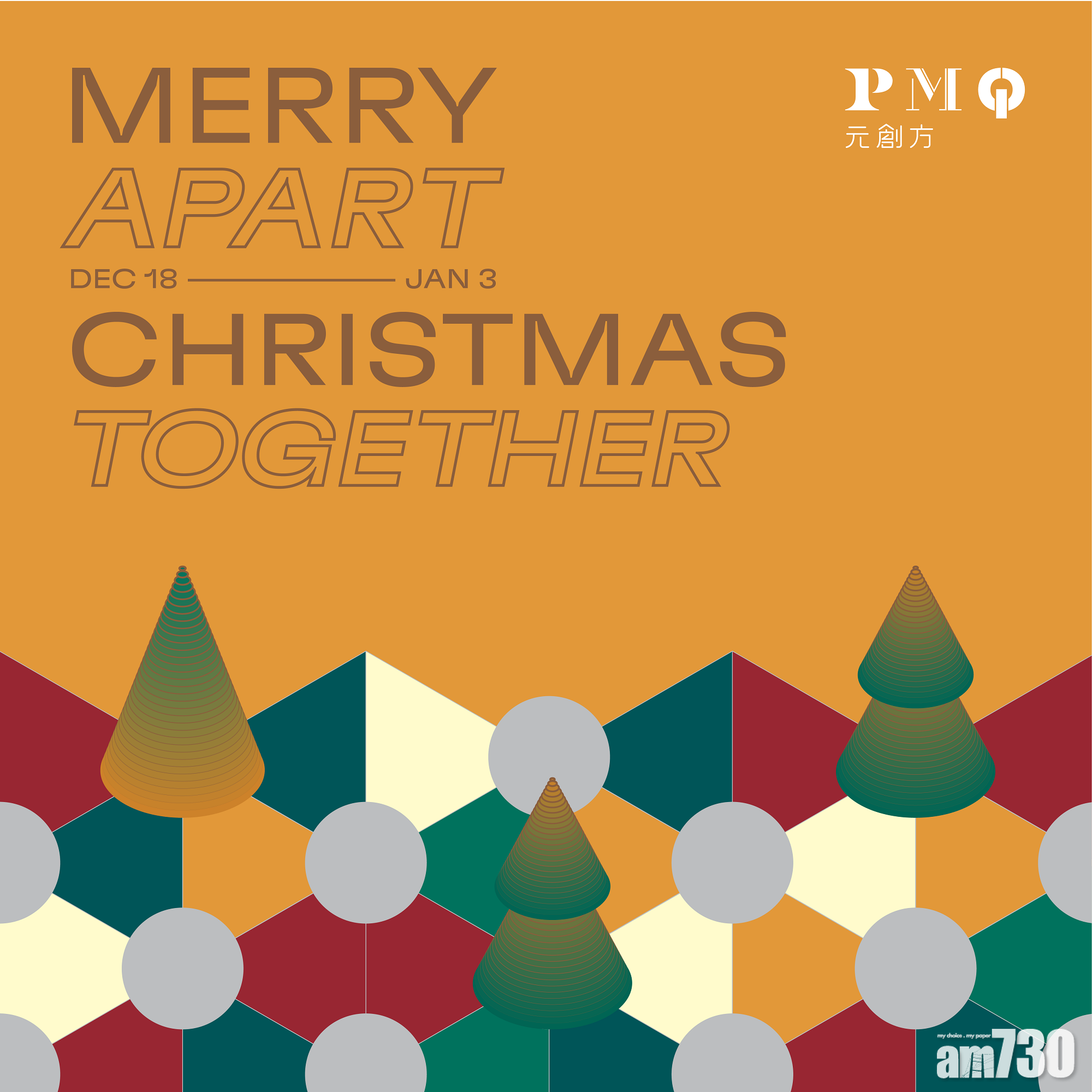 【2020聖誕】以距離感受愛  多重限定優惠「PMQ Triple Sales」