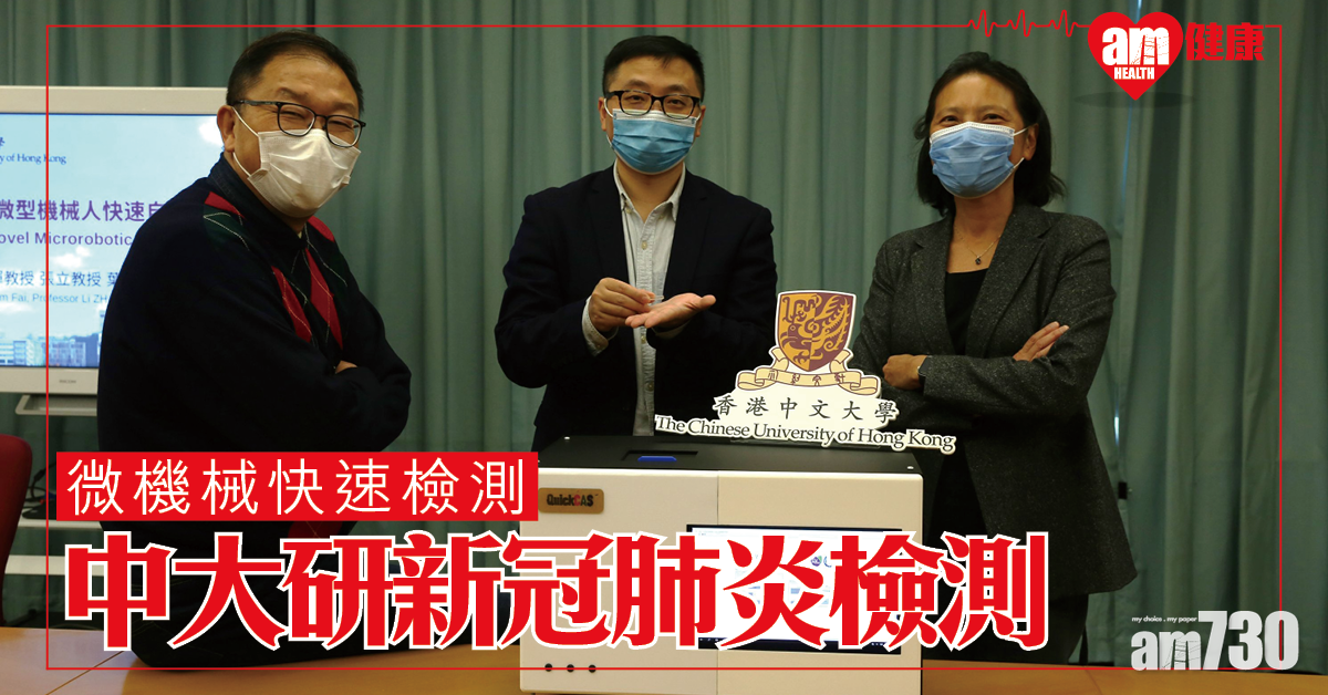 中大研發微型機械人快速自動檢測系統 低成本準確檢驗病原體