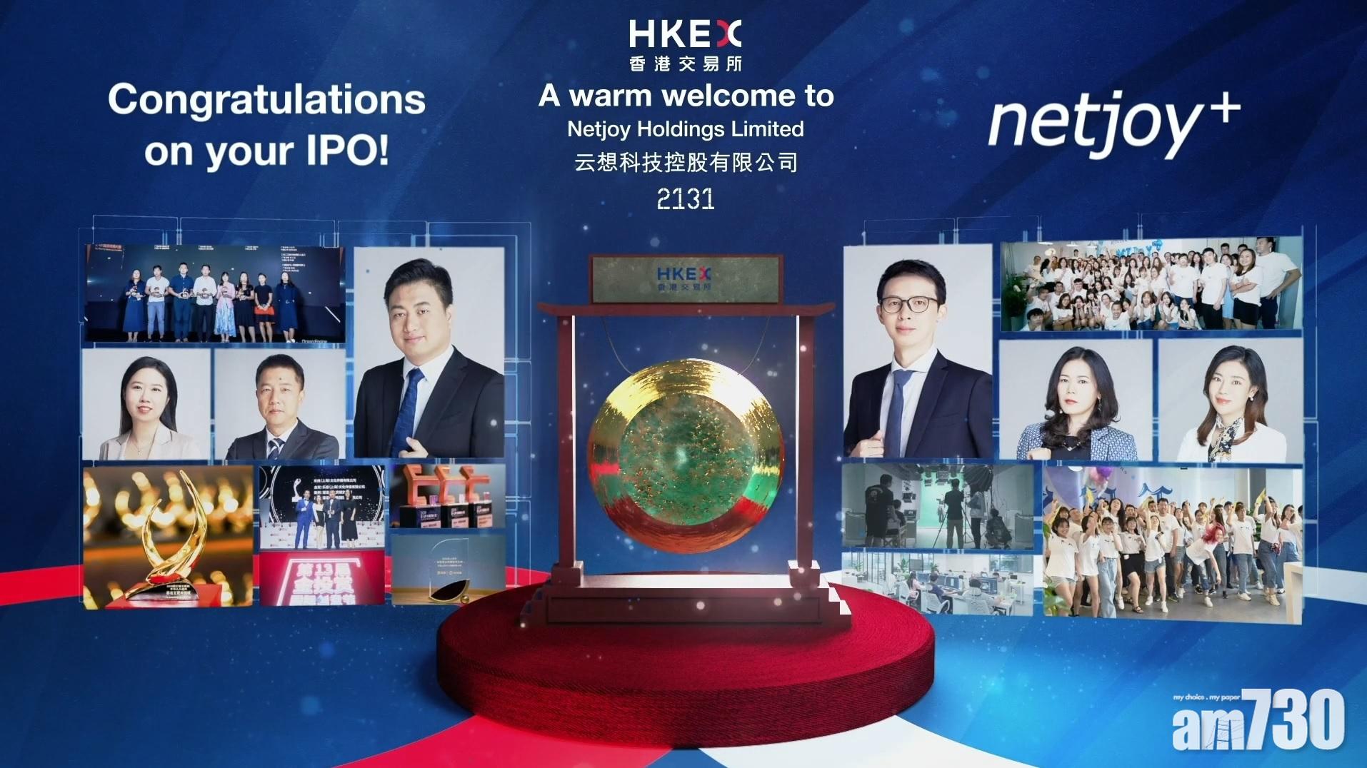 【新股收市】云想科技上揚16% 每手帳賺1140元