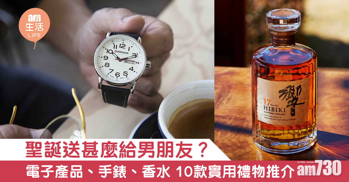 【聖誕禮物】聖誕送甚麼給男朋友？電子產品、手錶、香水10款禮物推介 