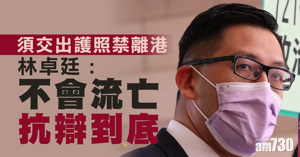 【721元朗襲擊】林卓廷等7人下月轉區院審　林須交護照禁離港