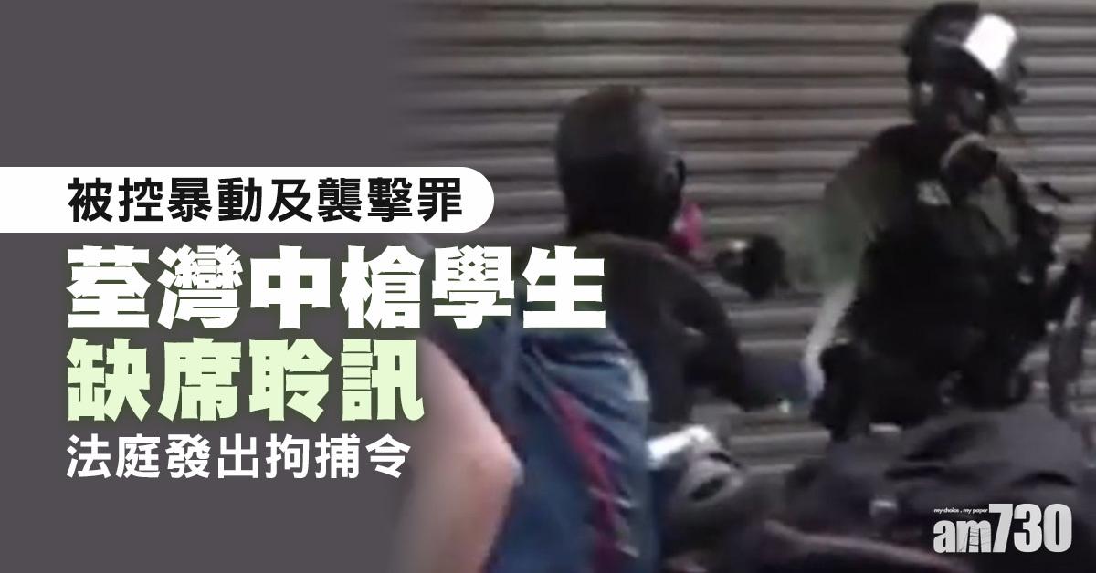 【修例風波】荃灣中槍學生被控暴動缺席聆訊　遭法庭發拘捕令