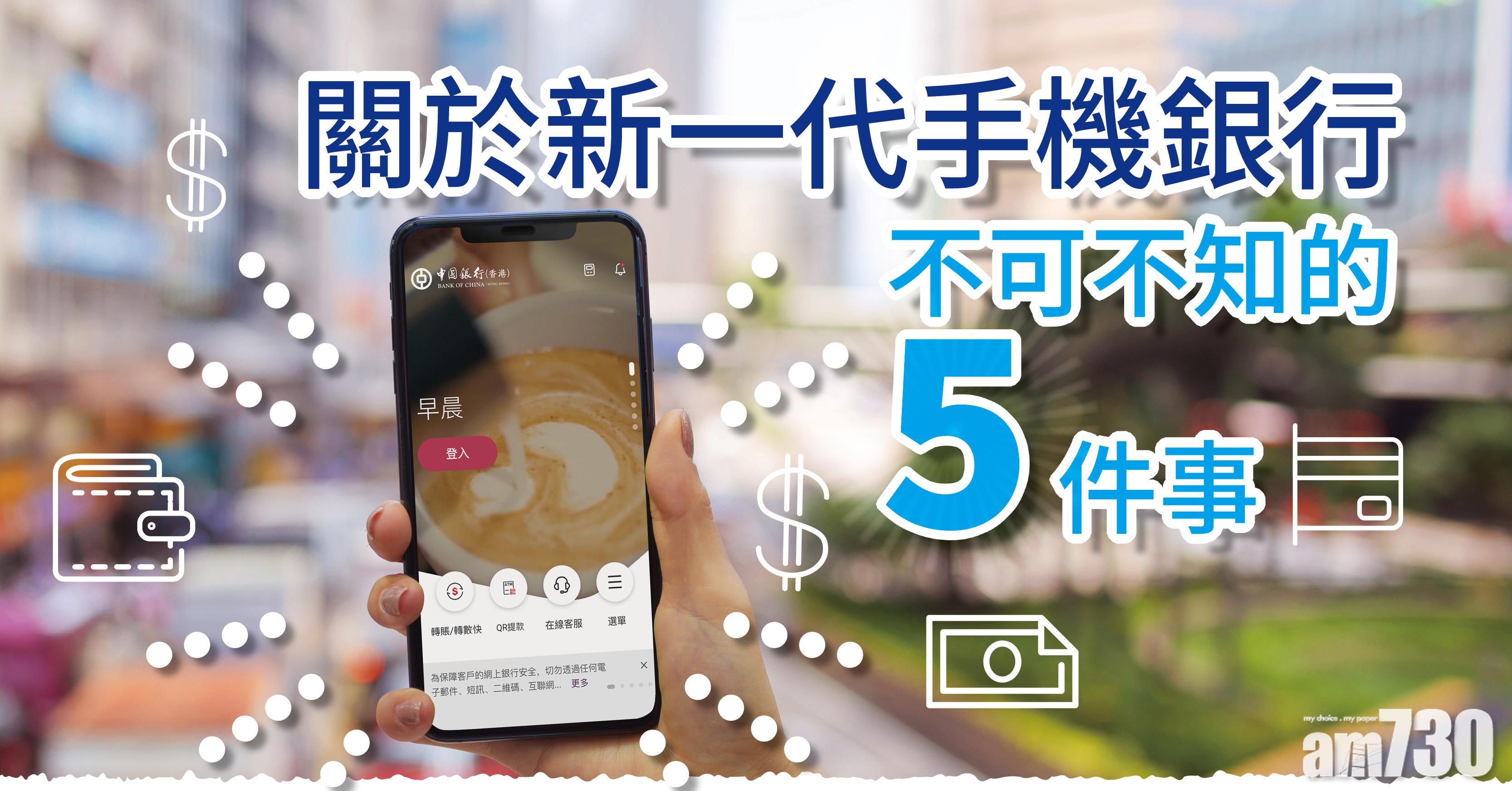 關於新一代手機銀行不可不知的五件事