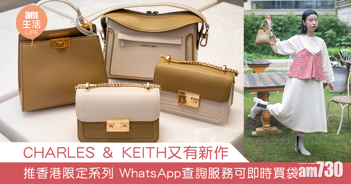 CHARLES & KEITH又有新作 推出香港限定系列 WhatsApp查詢服務可即時買袋