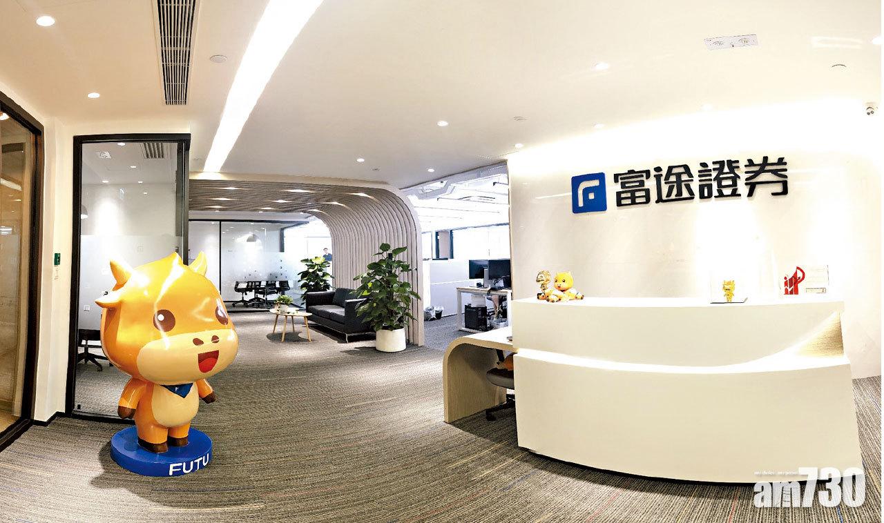 |傑出上市公司大獎2020|支持機構──富途證券 以科技連接市場 千萬用戶首選投資平台