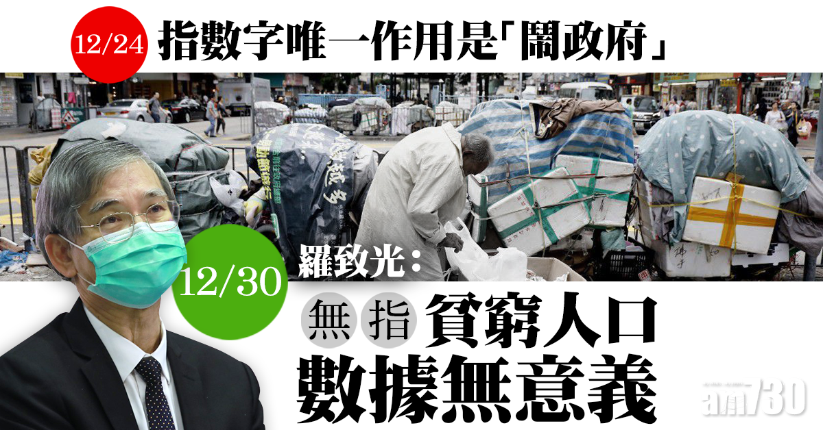 料今年貧窮人口不跌反升  羅致光：無指數據無意義