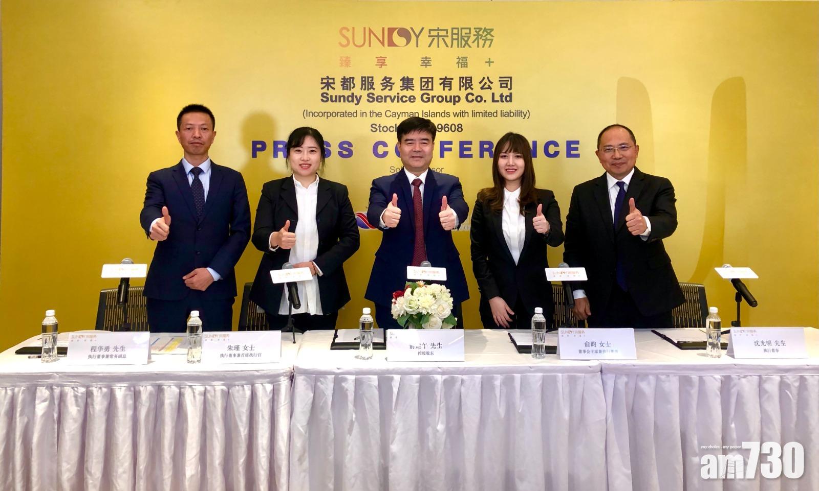 【新股登場】宋都服務每手2929元入場 籌2.3億