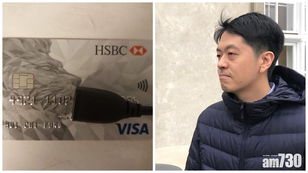 被滙豐取消信用卡　許智峯促監管機構調查