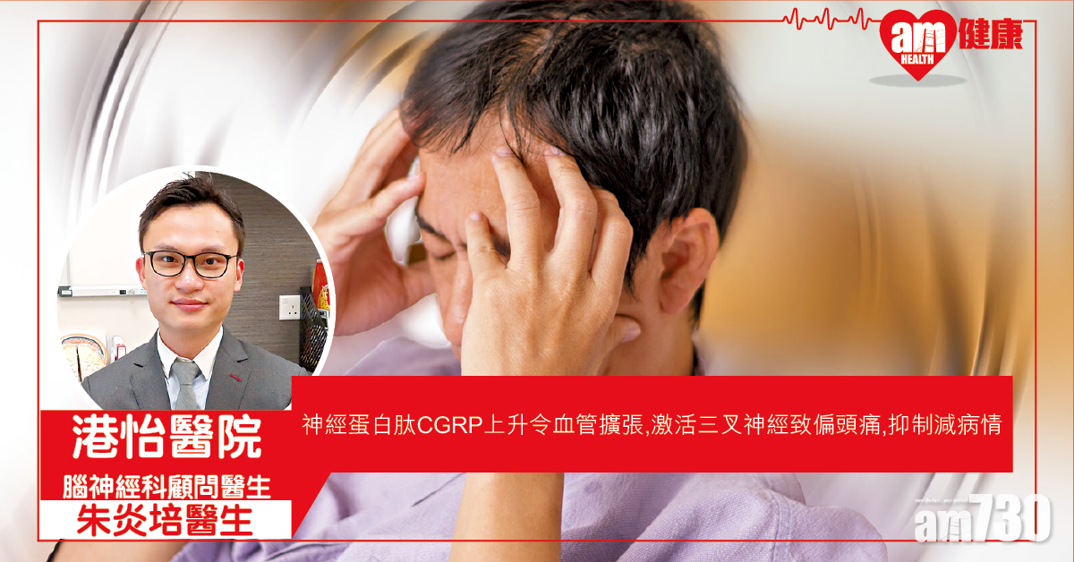 頭痛有得醫  勿忽視危險警號