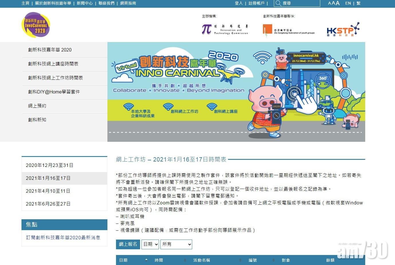 創科嘉年華可網上重溫  創科署再辦三輪工作坊正接受預約登記