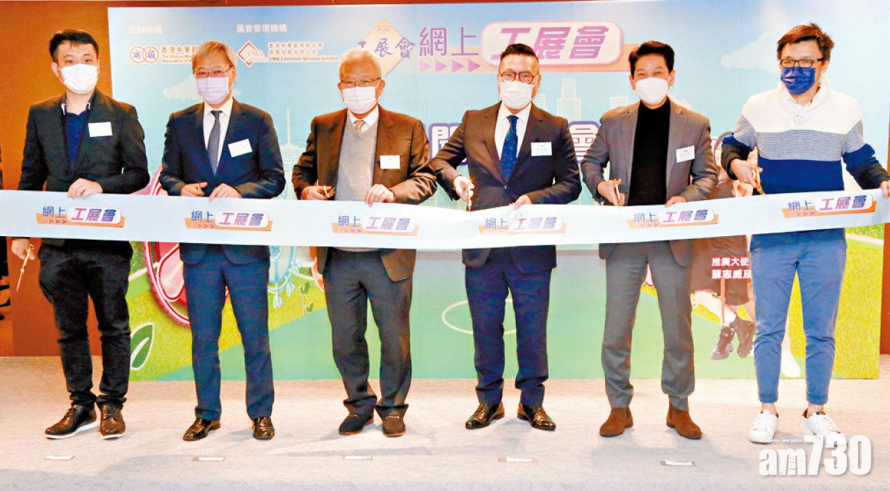 廠商會「網上工展會」 嶄新購物體驗