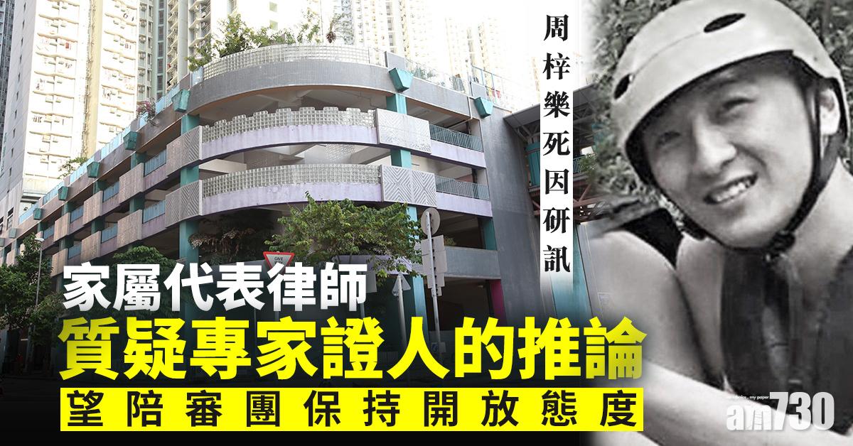 【周梓樂死因研訊】家屬代表律師質疑專家證人的推論