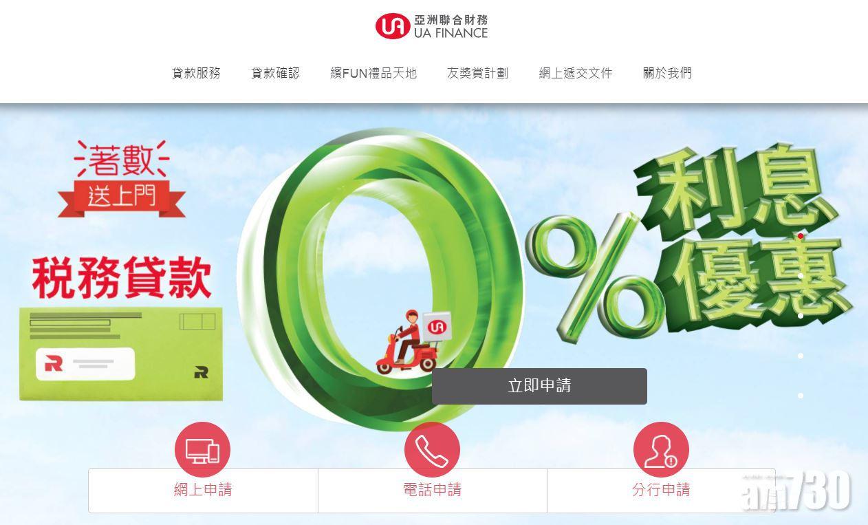 【期間限定】UA推真正零息稅務貸款 可借10萬