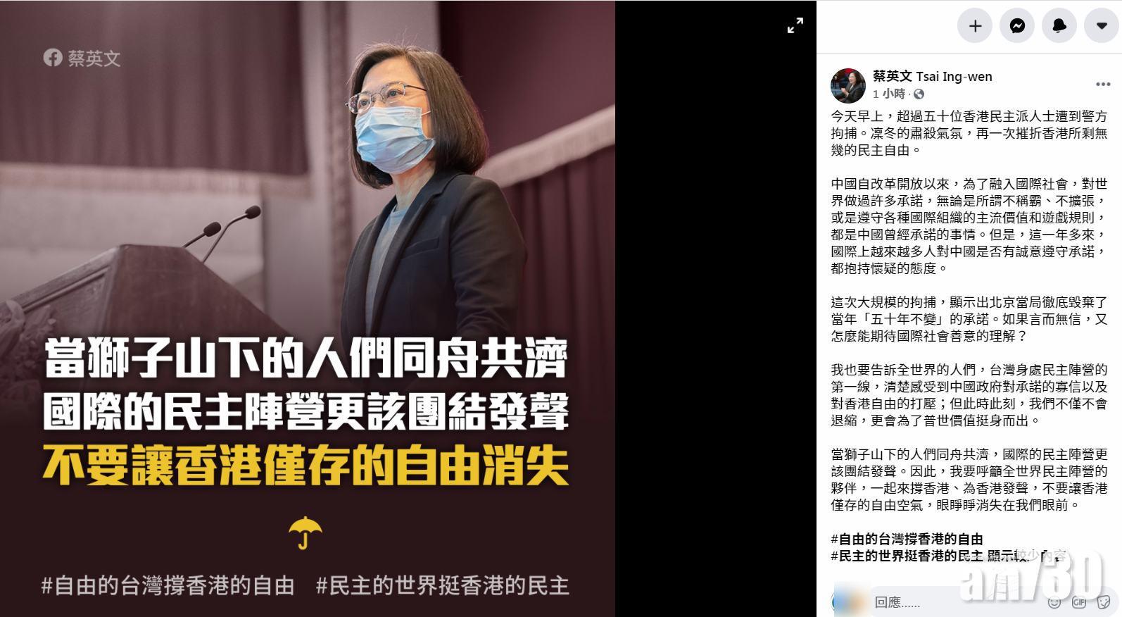 港區國安法】蔡英文籲全球民主陣營為香港發聲| am730