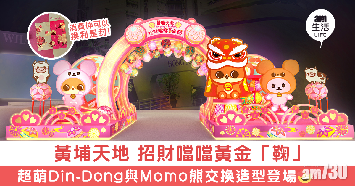 黃埔天地 招財噹噹黃金「鞠」