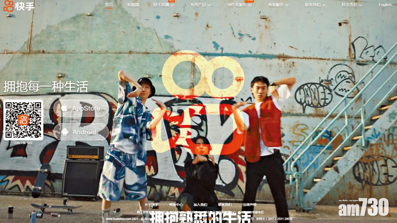 同股不同權 快手傳下周聆訊 中概趕回歸 百度或籌273億