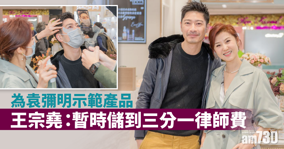 為袁彌明示範產品 王宗堯暫儲到三分一律師費