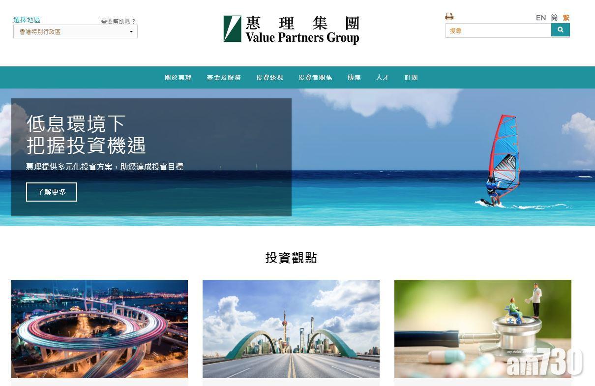 【盈利預告】惠理料去年多賺1.5倍