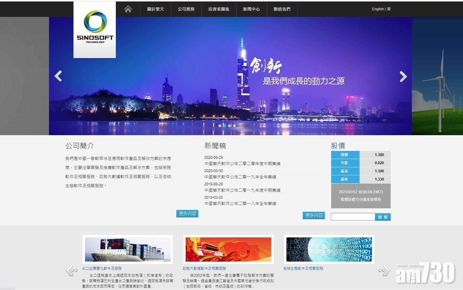 【企業盈喜】擎天軟件料全年純利增長最少50%