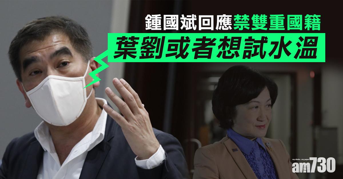 【禁雙重國籍】鍾國斌：商界反應大　勢影響政治經濟