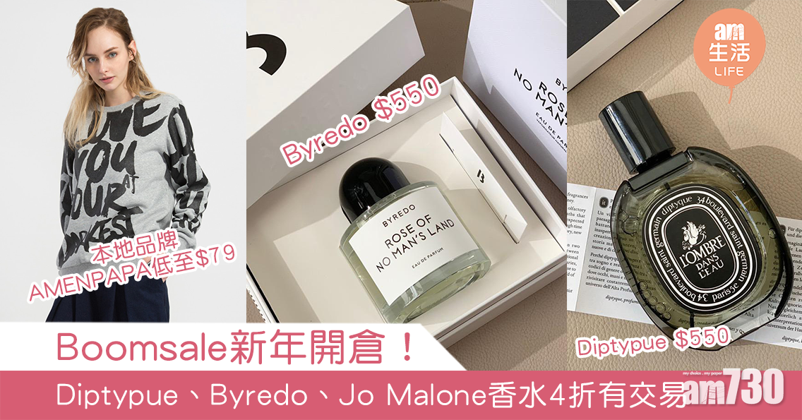 Boomsale新年開倉！本地品牌AMENPAPA低至$79 Diptypue、Byredo、Jo Malone香水4折有交易