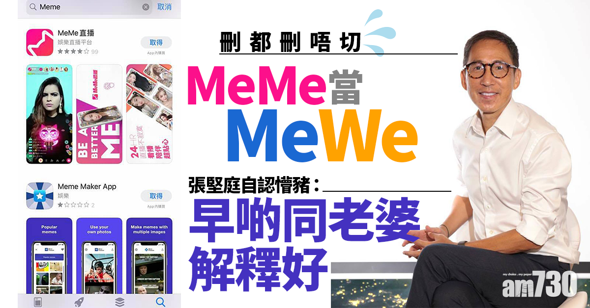 MeMe當MeWe 張堅庭自認懵豬︰早啲同老婆解釋好