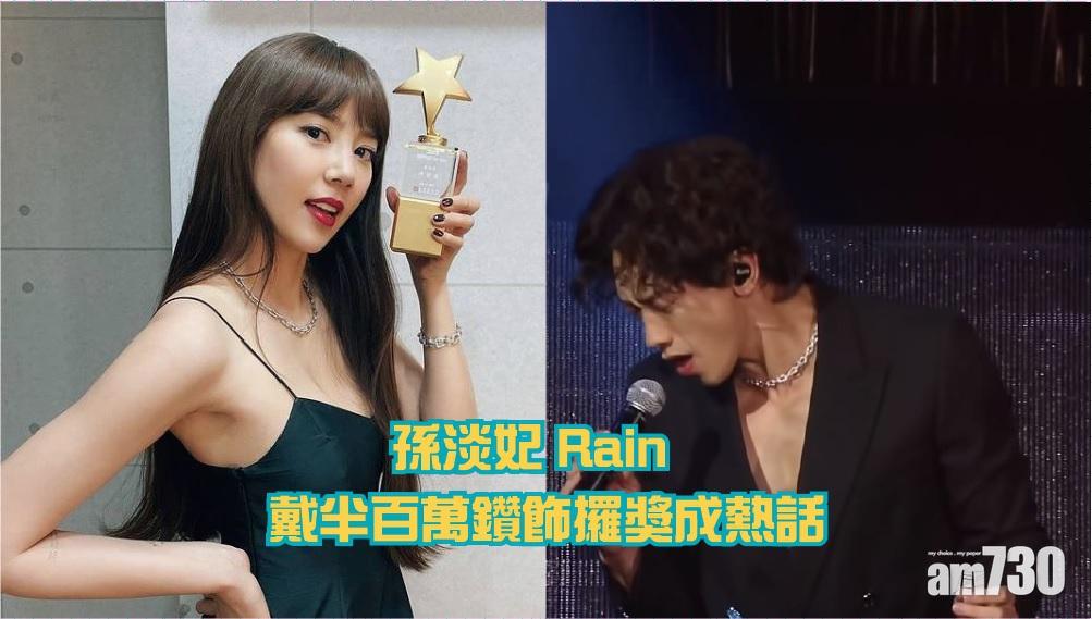 【贊助定自己買】Rain 孫淡妃戴半百萬鑽飾攞獎成熱話