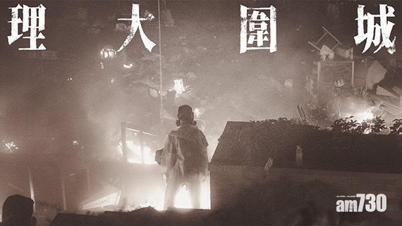 紀錄片《理大圍城》奪香港電影評論學會最佳電影  鞏俐獲最佳女演員