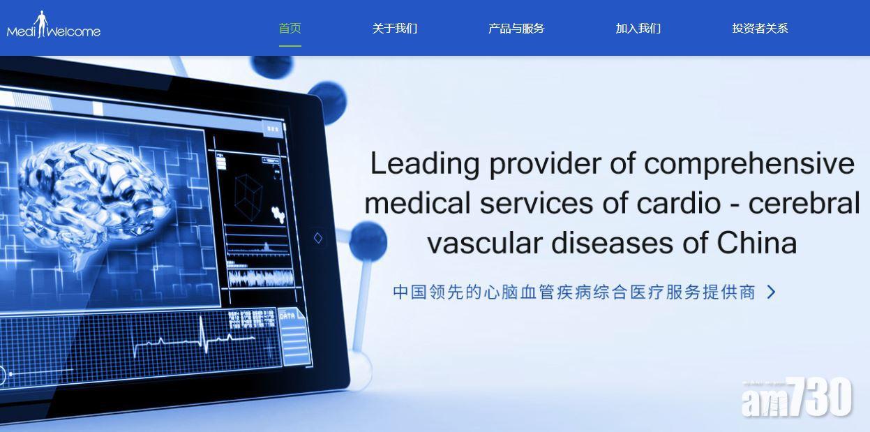 【新股登場】麥迪衛康暗盤升一成