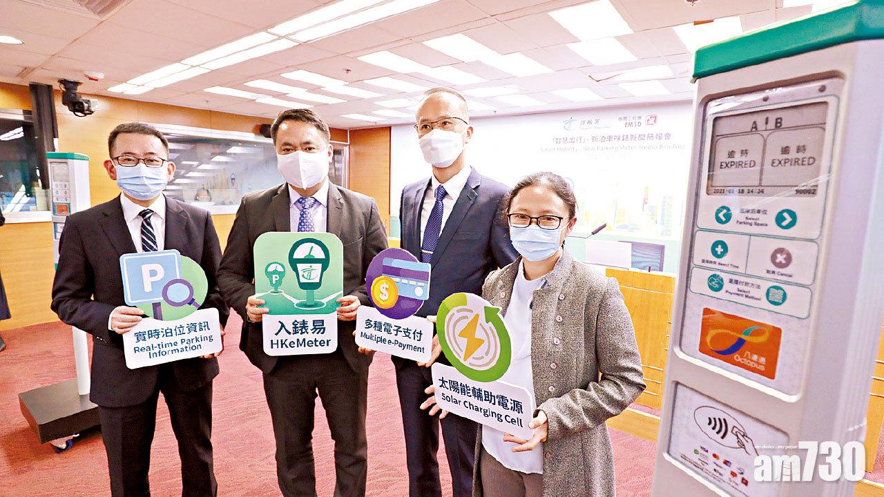 運輸署更換新咪錶明起啟用 支援手機搵車位遙距入錶