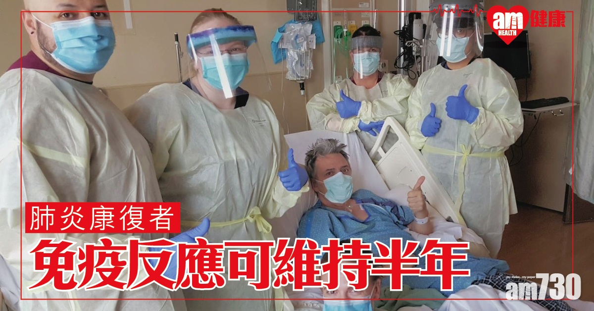 【新冠肺炎】美瑞士共同研究 COVID-19康復者具6個月免疫反應