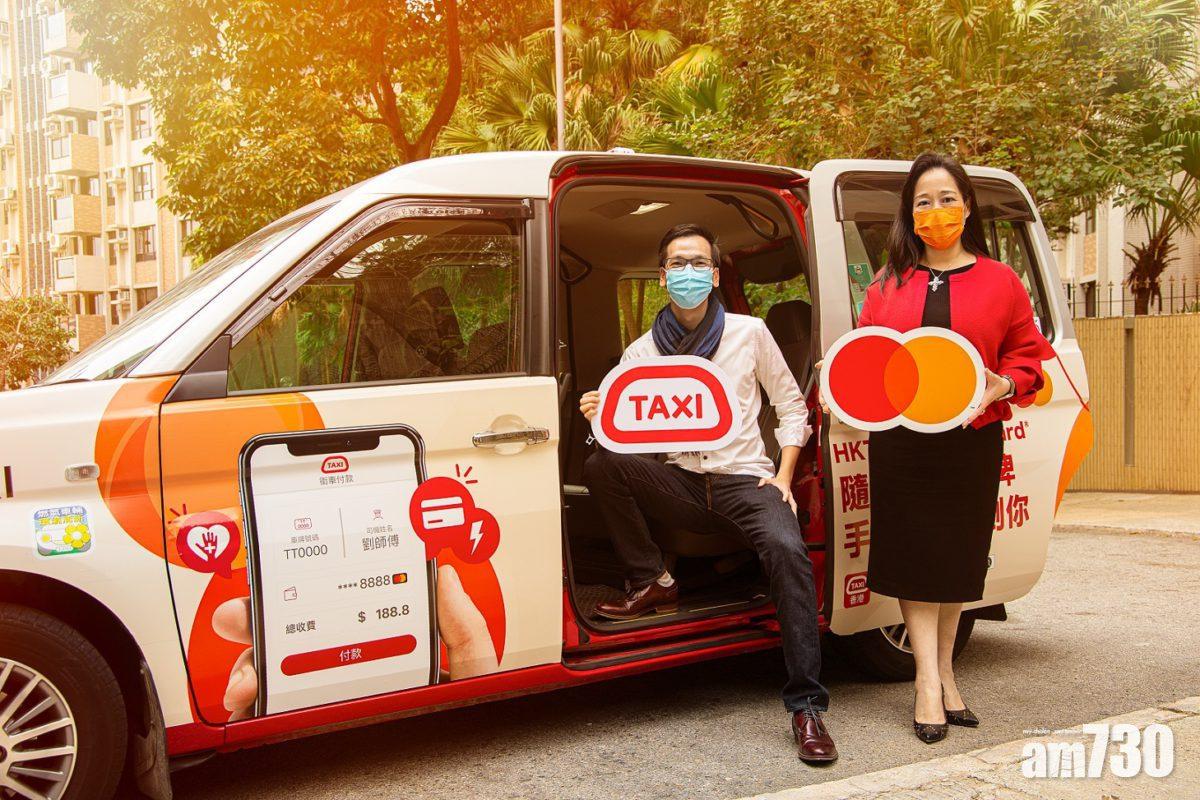 伸手載人 截的士都可以用Mastercard付款