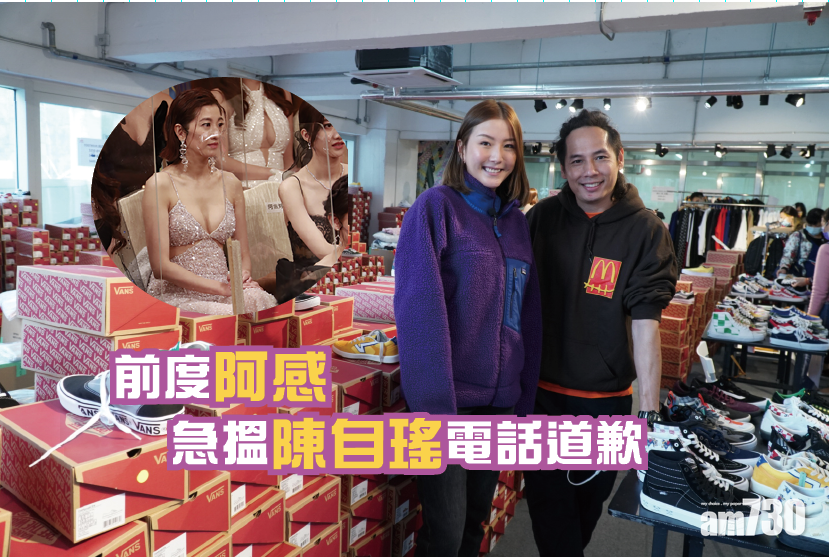 前度阿感急搵陳自瑤電話道歉 