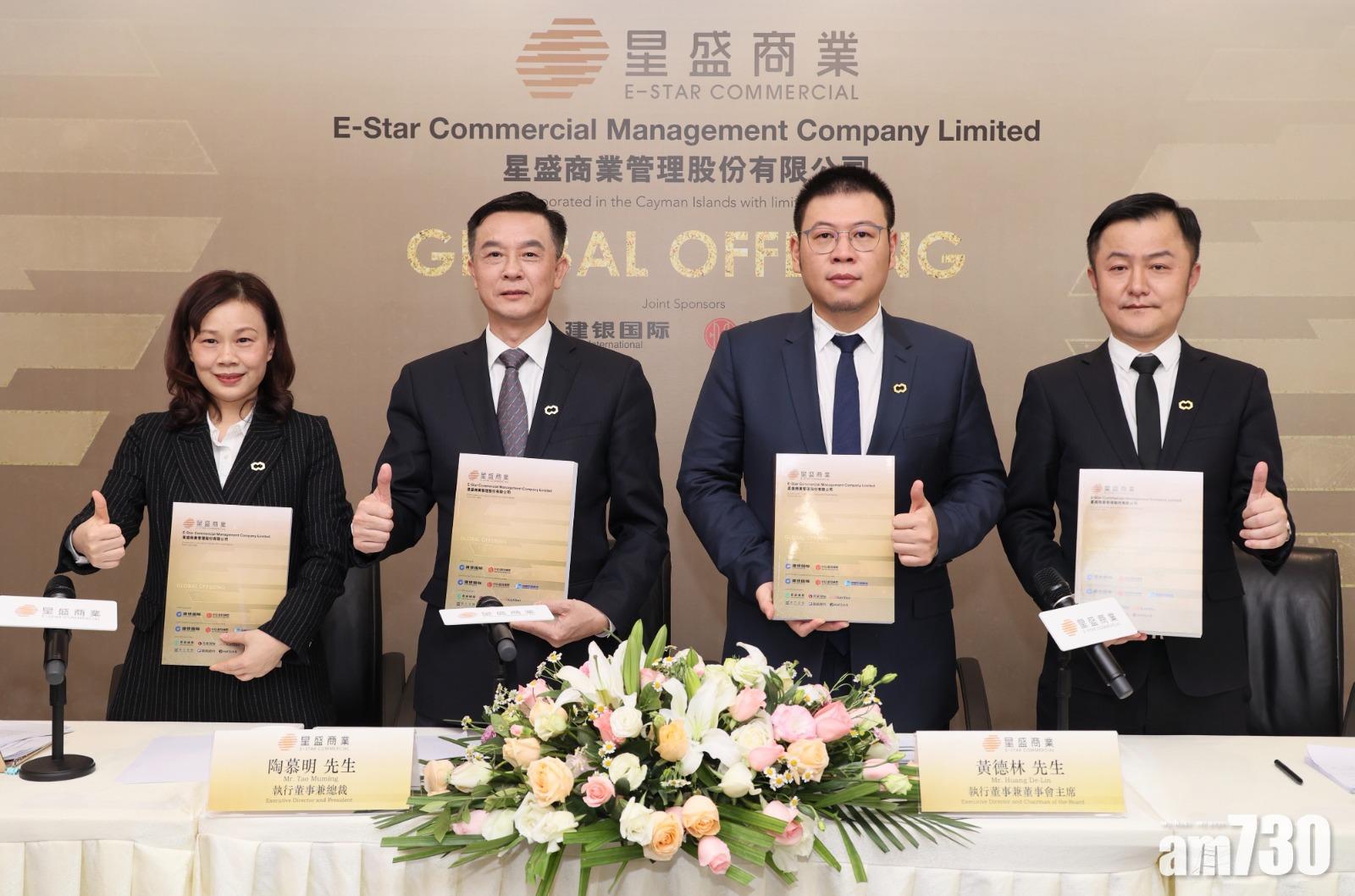 新股登場｜星盛商業明上市 超購755倍