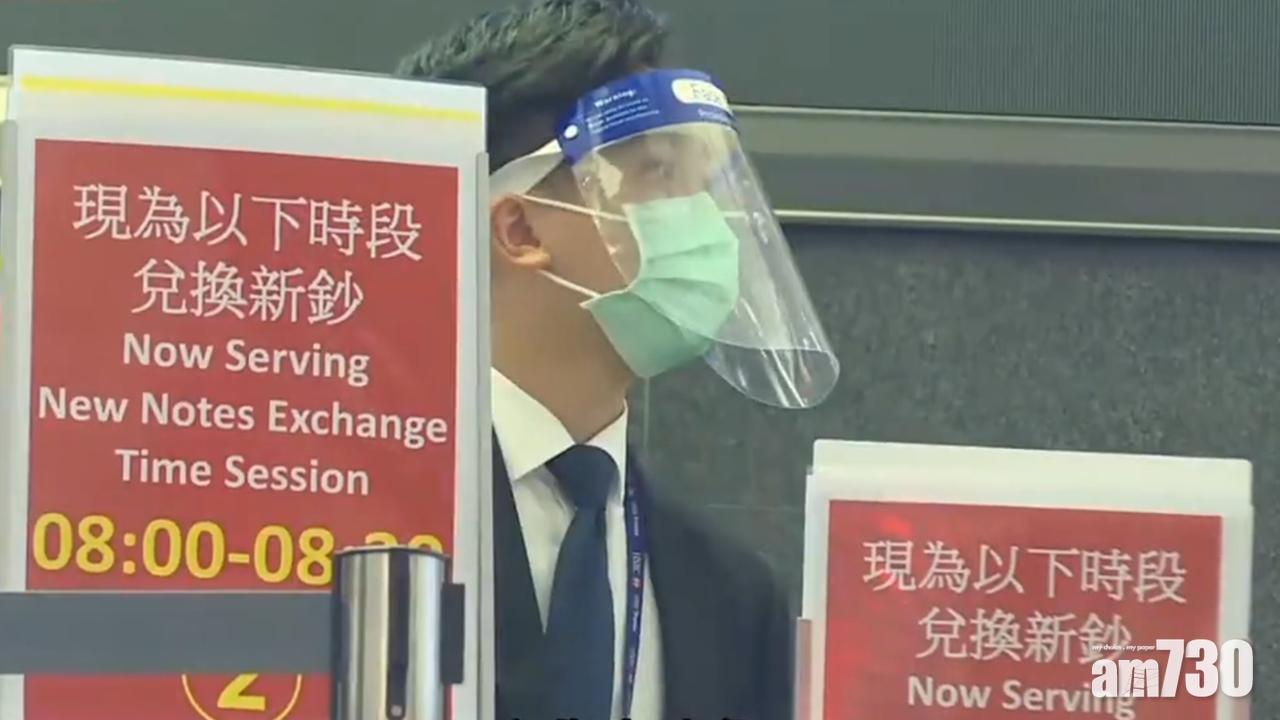 兌換新鈔｜三發鈔銀行今起可換新鈔　市民指人流較以往少近半