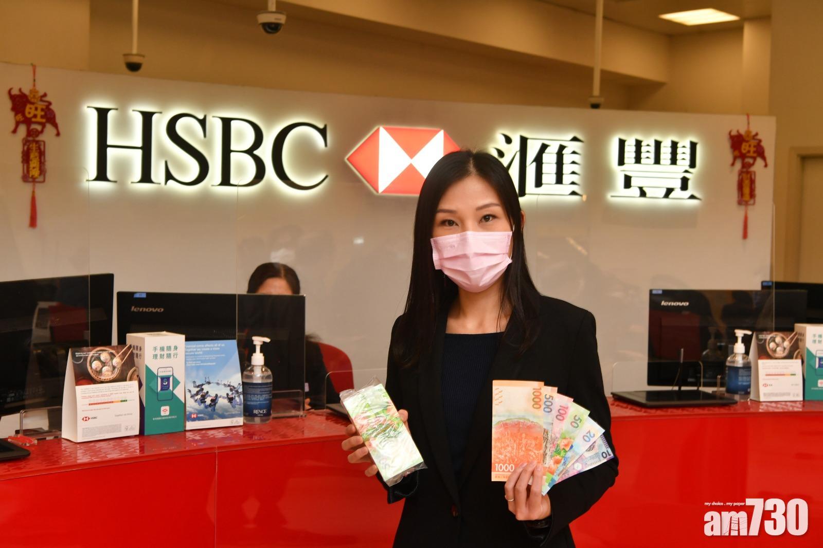 換新鈔｜滙豐: 首日逾萬人換鈔 分店月底前提早一小時開門