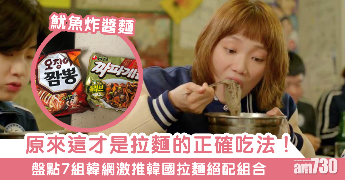 成為韓國飲食界INSIDER！盤點7組韓國公仔麵絕配組合