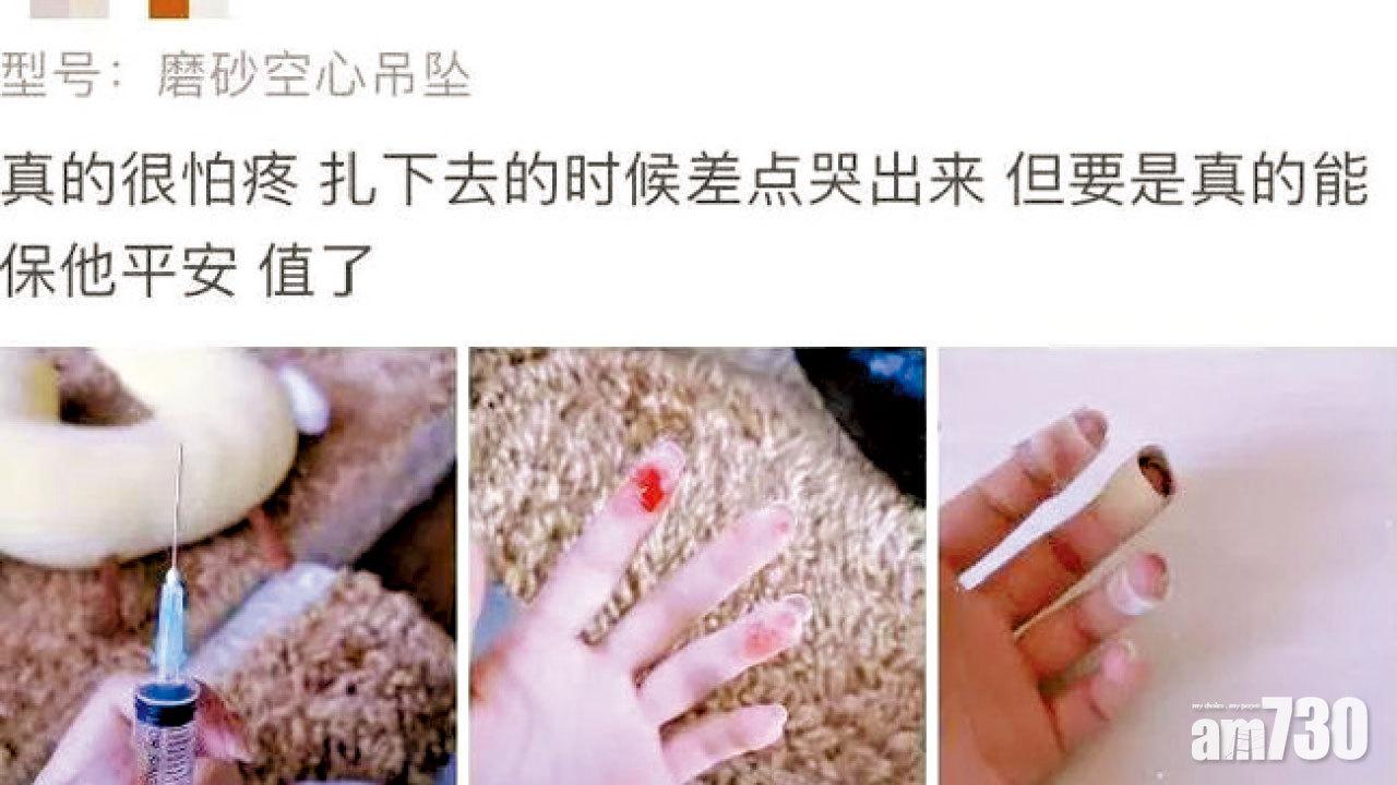 畸形風潮 賣家聲稱可為男友擋災 「血吊墜」誘無數女子自殘