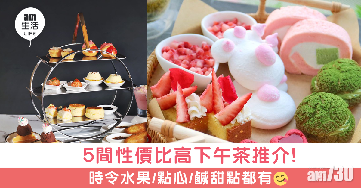 3.3時間：性價比高下午茶　$98至$680有咩食？