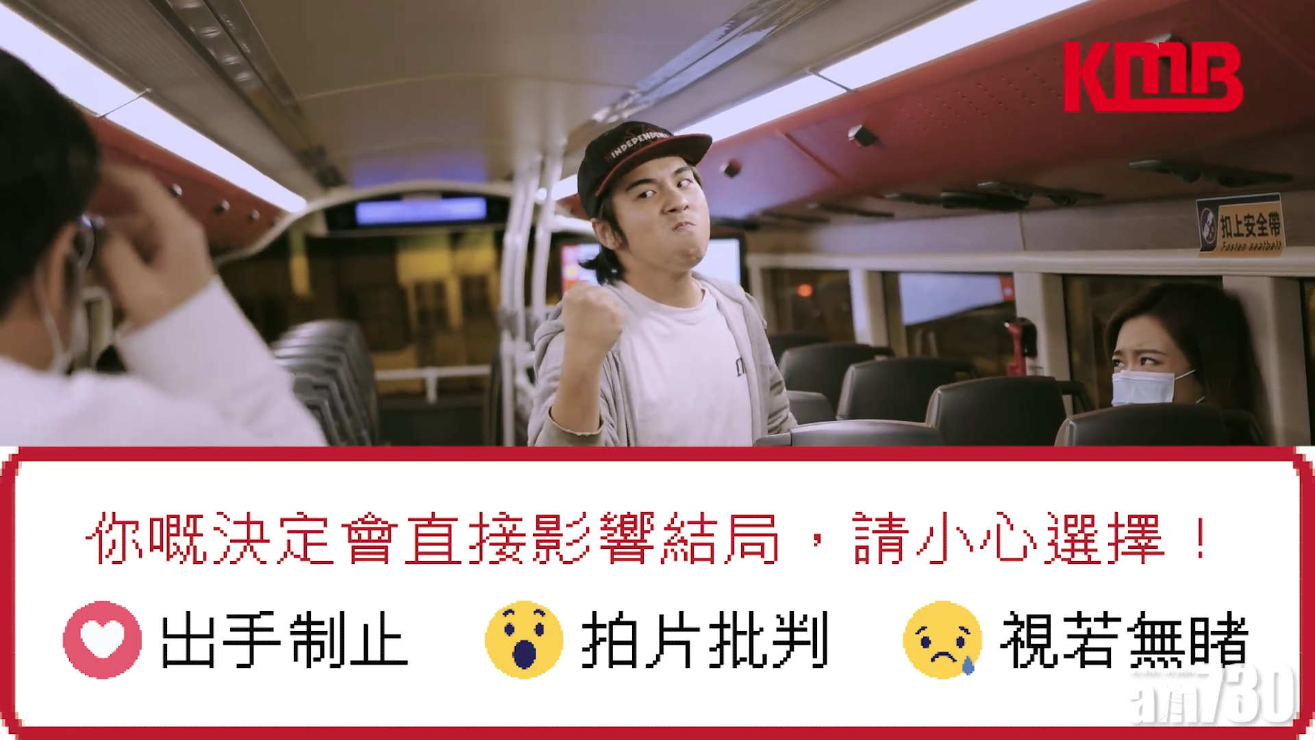 九巴互動微電影 周末截止投票選結果