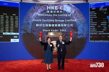 公司抽水｜錦欣生殖折讓7%配股 籌近13億