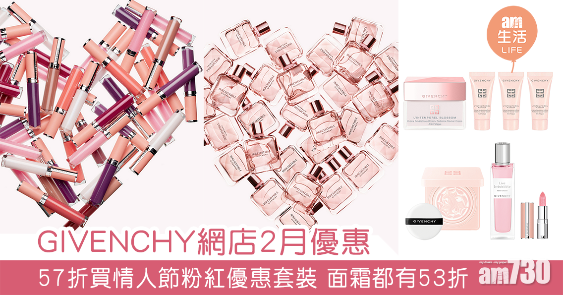 GIVENCHY網店2月優惠 57折買情人節粉紅優惠套裝 面霜都有53折