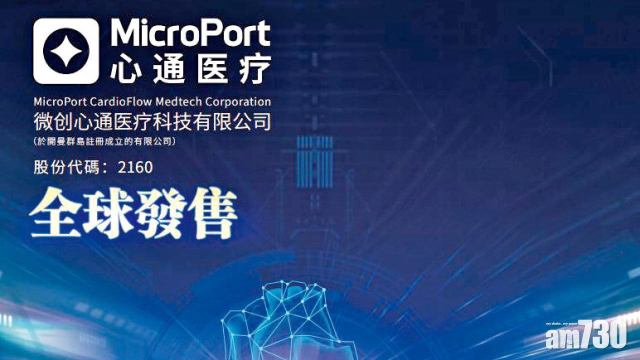 上限定價 一手料賺九千 新股熱 心通暗盤漲73%