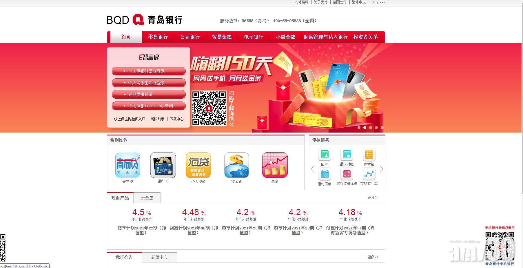 企業放榜｜青島銀行去年多賺近半成