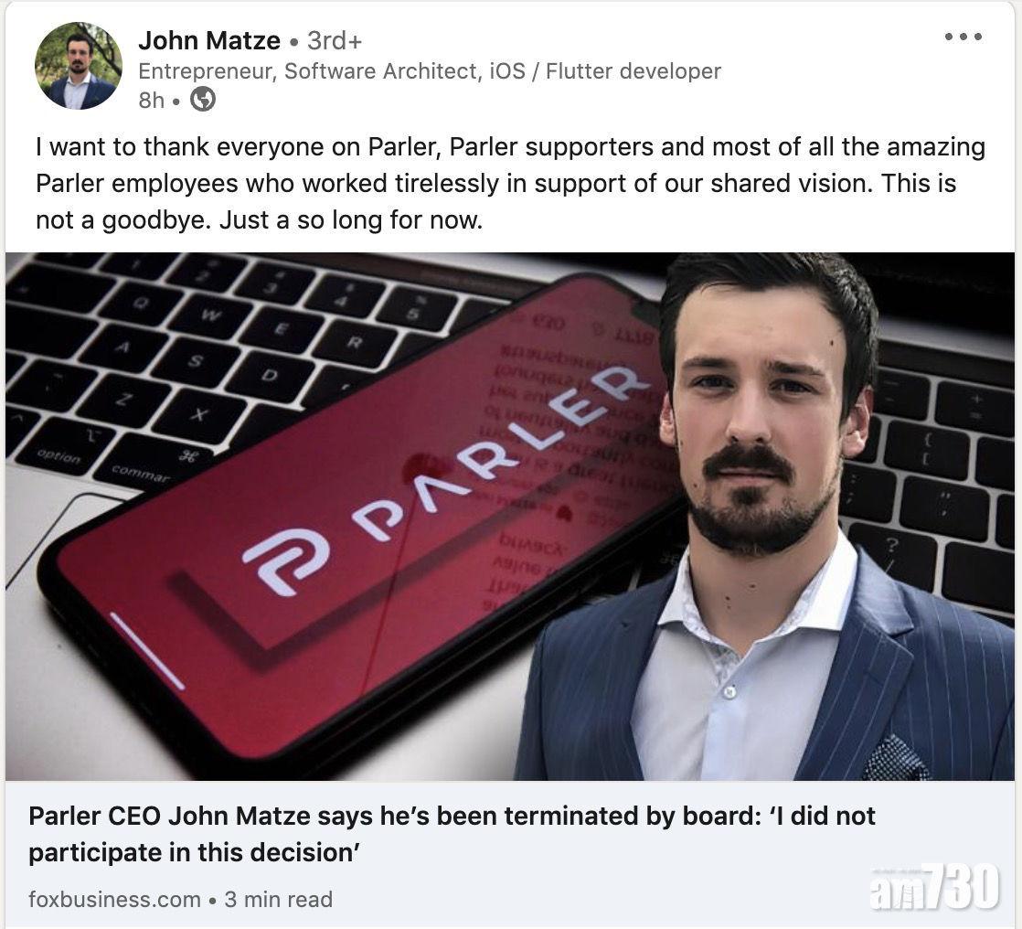 問責下台？Parler創辦人兼CEO被炒