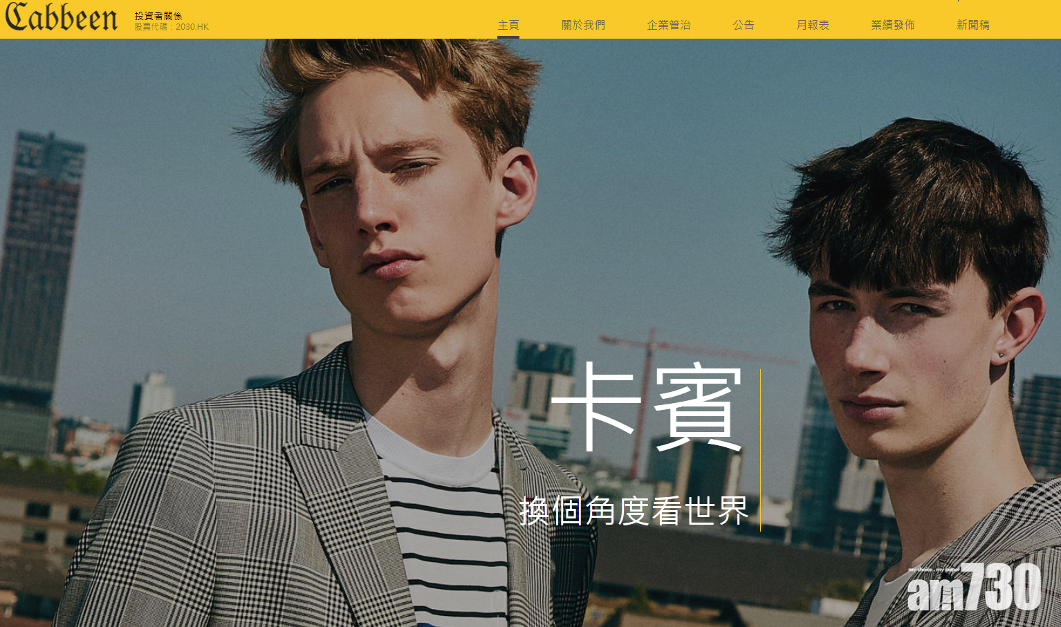 企業放榜｜卡賓全年純利增23% 末期息多77%