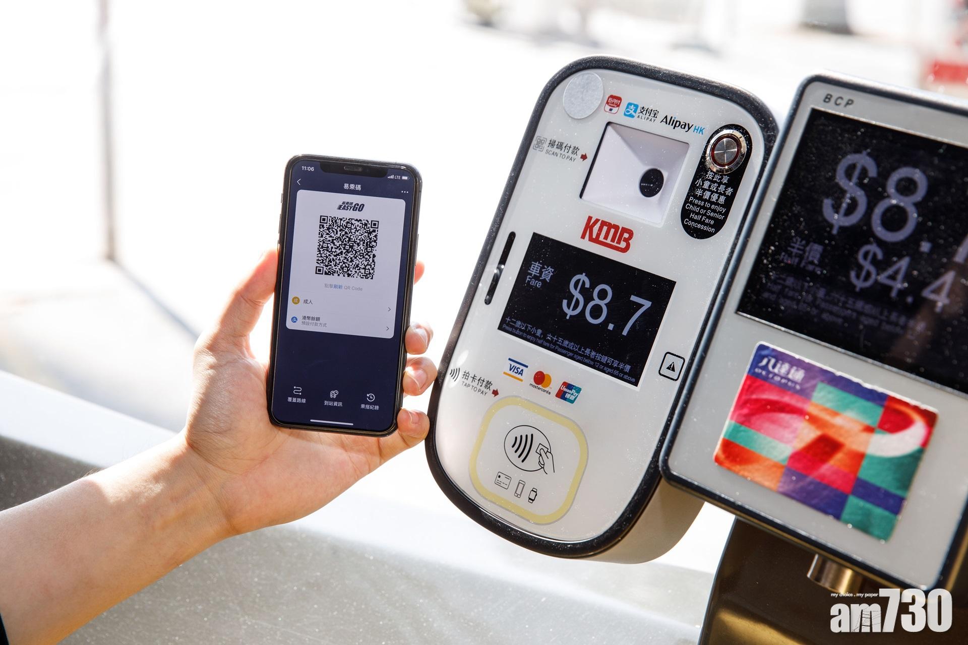 九巴 富裕小輪試行AlipayHK易乘碼 推薦搭車可獲獎賞