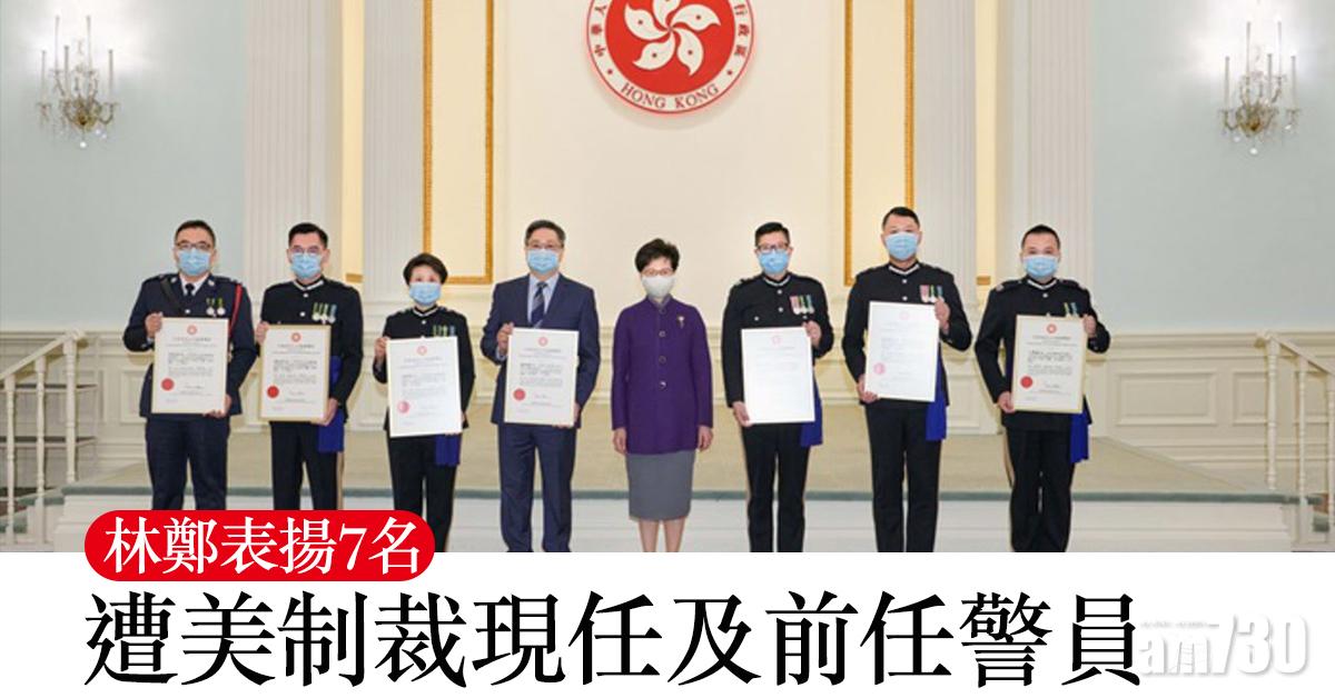 港區國安法｜林鄭表揚7名遭美制裁現任及前任警員  