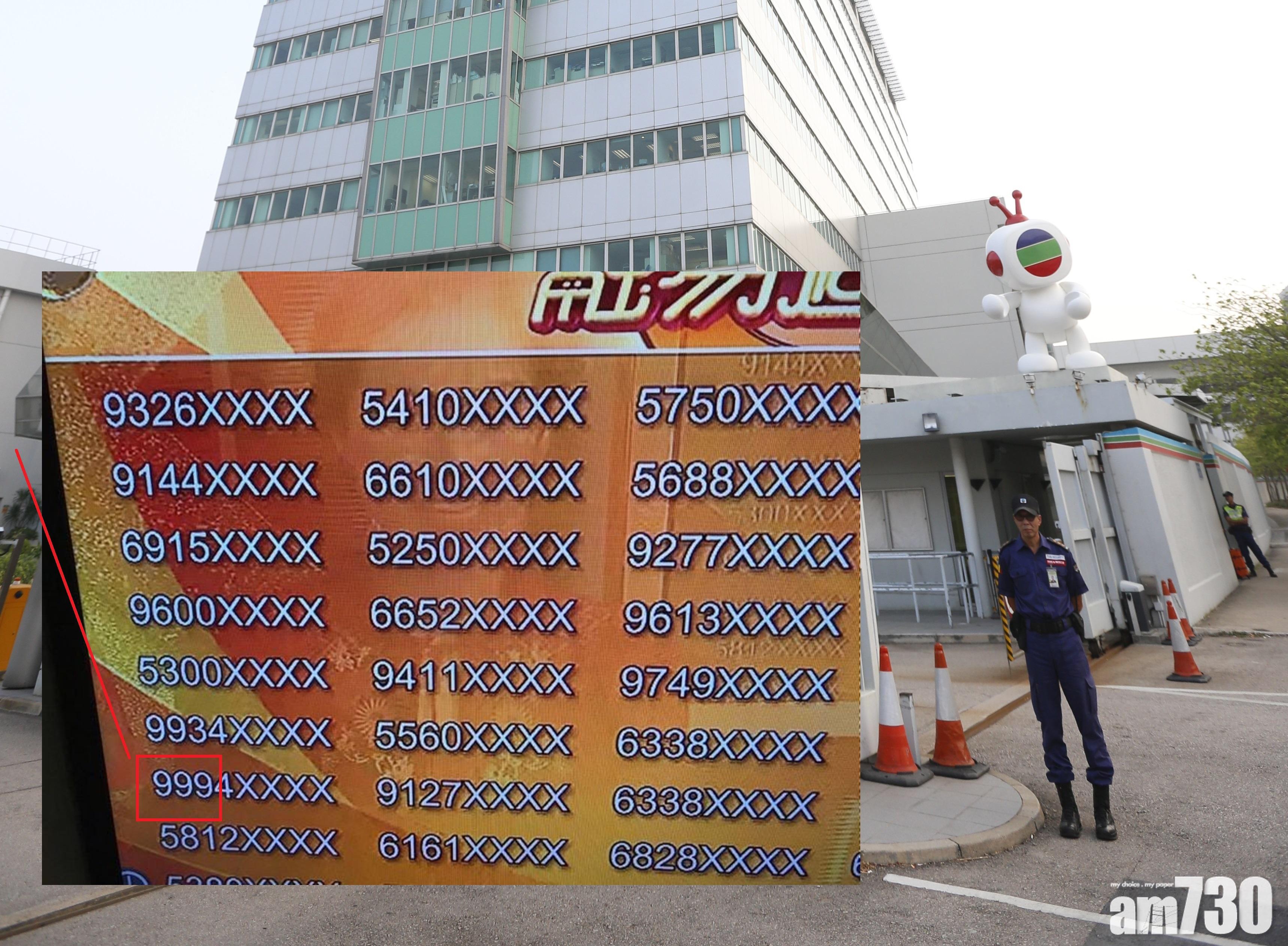 送鼠迎牛｜賀年得獎電話現「999」疑造假　無綫：觀眾或入錯號碼